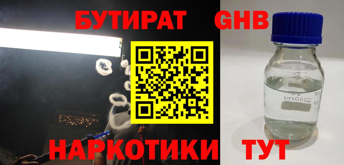 Кохма  Бутират бутандиол  Вход с VPN 