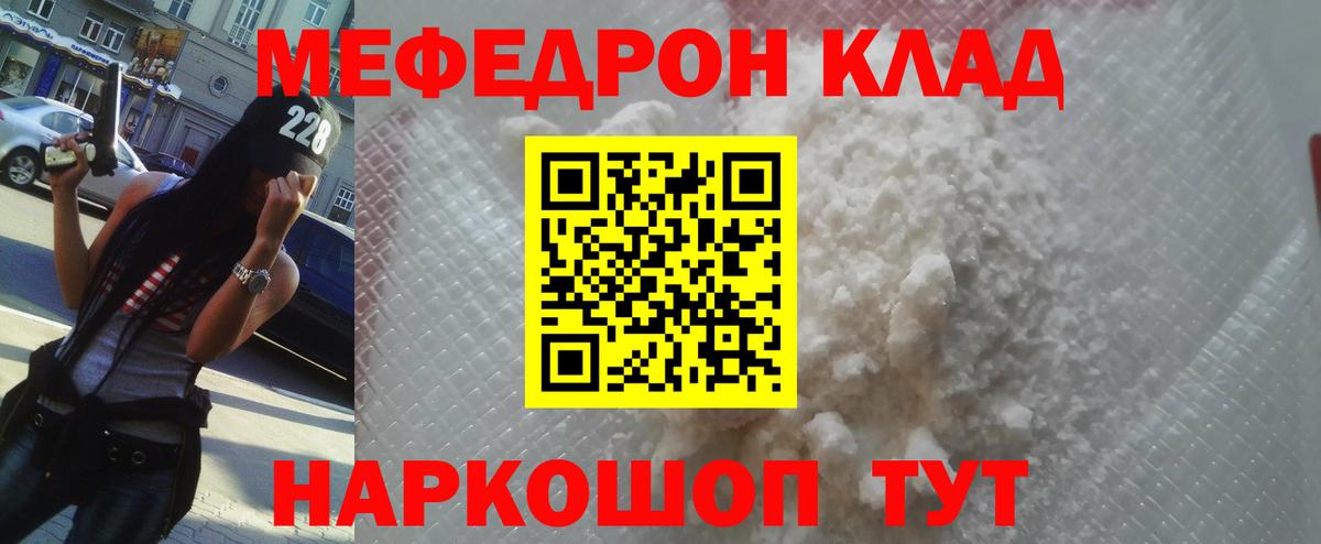 МЯУ-МЯУ  закладка  Вход с VPN  МЕФ  МЯУ-МЯУ мука  Кохма  МЕФ кристаллы 