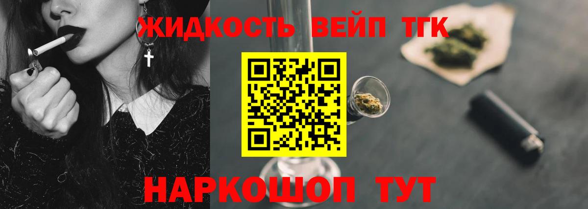 Кохма  Дистиллят ТГК вейп  Вход с VPN 